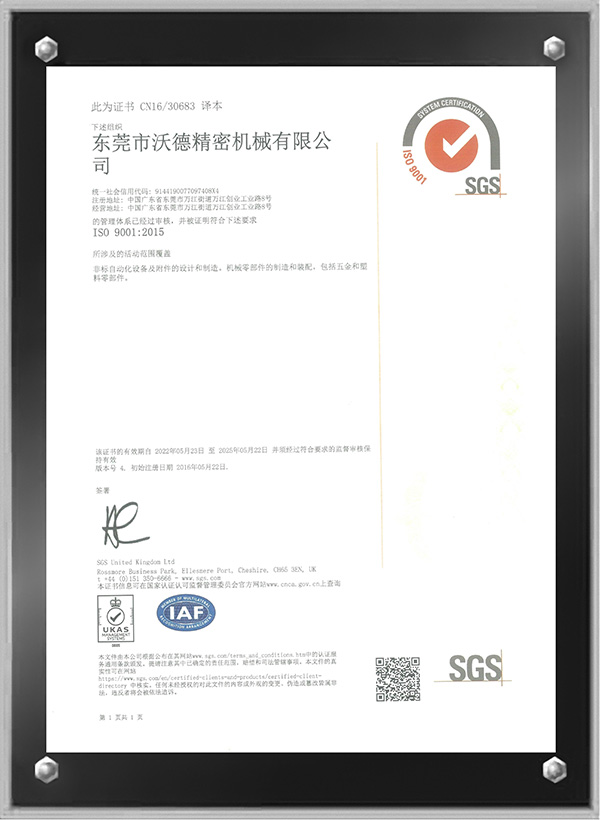ISO 9001:2015 質量管理體系證書
