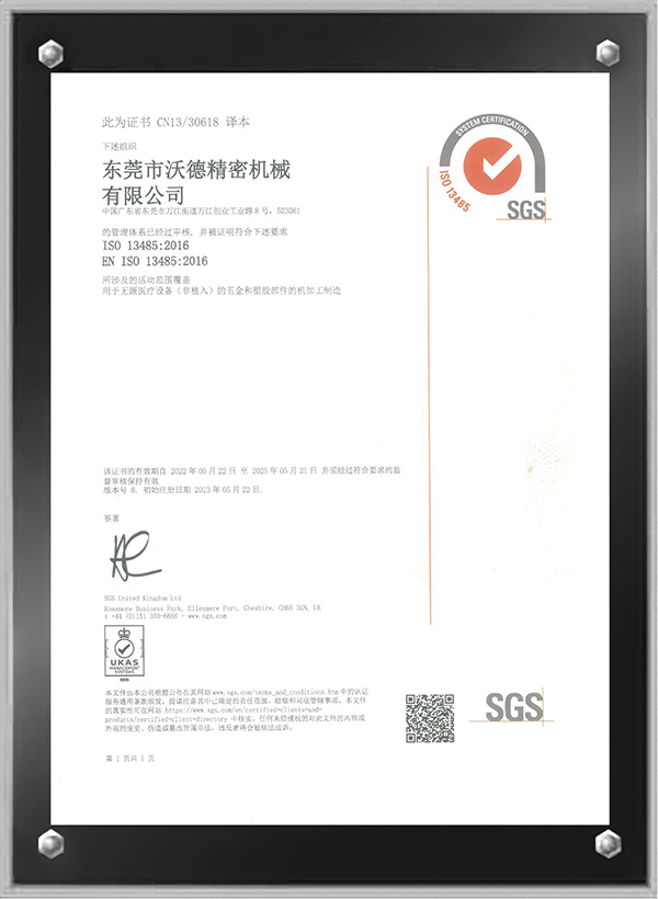 ISO 13485:2016 醫(yī)療器械質量管理體系證書