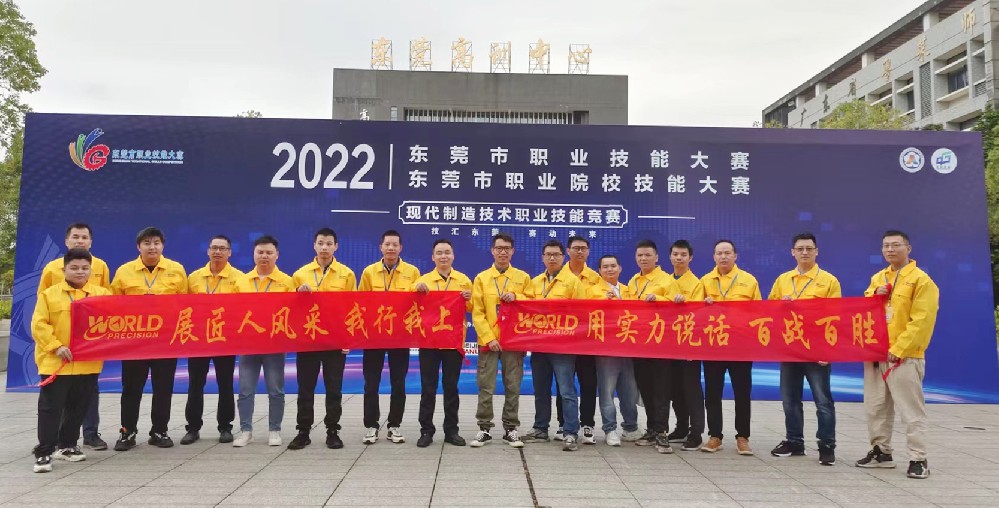 東莞職業(yè)技能大賽精英薈萃，沃德工匠技壓群雄霸屏上榜